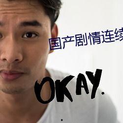 国产对白操